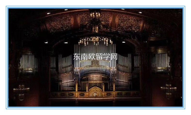 东南欧留学网：学院音乐厅